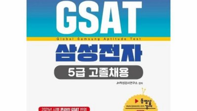 정훈사 GSAT 5급 합격템! 후회없는 선택 후기 ✨